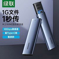 UGREEN 绿联 M.2SATA移动硬盘盒 NGFF转USB3.0接口固态SSD电脑外置硬盘盒