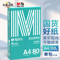 M&G 晨光 绿晨光 A4 80g 加厚多功能双面打印纸 高性价比复印纸 500张/包 单包装