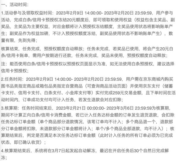 促销活动：京东 开学季图书消费券