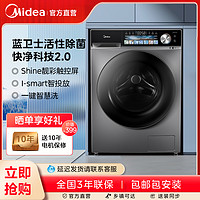 抖音超值购：Midea 美的 滚筒洗衣机MG100V5S 高洗净比智能彩屏新品单洗