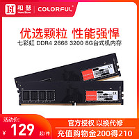 COLORFUL 七彩虹 DDR4 3200 台式机内存条 8G
