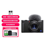 SONY 索尼 ZV-1 Vlog数码相机小新机4K视频zv1美妆拍摄美颜直播神器强悍对焦