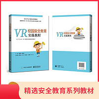 DPVR 大朋VR VR校园安全教育教材智慧教室 VR校园消防安全 网络食品安全 VR防溺水安全教育 VR校园火灾应急逃生模拟