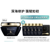 KÉRASTASE 卡诗 黑钻钥源发膜 200ml（赠 黑钻洗发水80ml*5+专属工具套组）