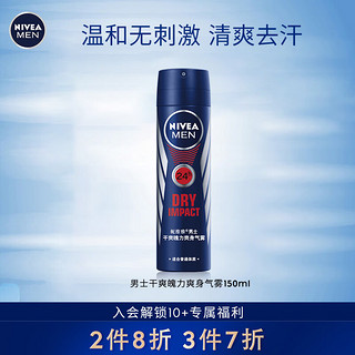 NIVEA 妮维雅 男士干爽魄力爽身气雾150ml（止汗露   干爽 ）-京东