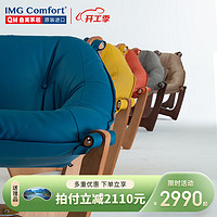 IMG 维鲸 comfort 挪威躺椅 北欧沙发卢娜 挪威蓝