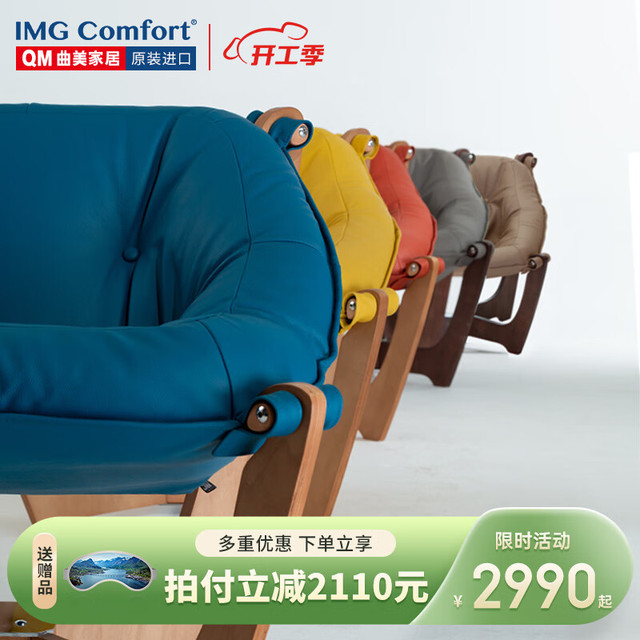 IMG 维鲸 comfort 挪威躺椅 北欧沙发卢娜 挪威蓝