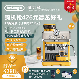 De'Longhi 德龙 EC9155.GR 半自动咖啡机 萨丁尼亚绿