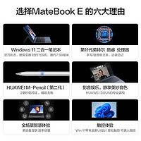 HUAWEI 华为 MateBook E 11代酷睿i5-1130G7 8G 256G OLED全面屏二合一平板电脑 多屏协同 12.6英寸