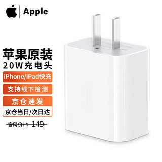 Apple 苹果 原装ipadpro充电器iPhone14手机充电头12 20W USB-C充电头