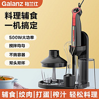 Galanz 格兰仕 料理机家用多功能榨汁机研磨机婴儿辅食研磨搅拌机QFP07