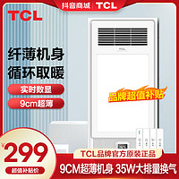抖音超值购：TCL 照明浴霸卫生间浴室厕所集成吊顶风暖照明多功能速热K203家用