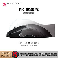 ZOWIE GEAR 卓威 FK1+-B 有线鼠标 3200DPI 黑色