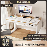 抖音超值购：Loctek 乐歌 iE7智能升降学习桌无线充电学习写字桌 现在下单返1000！