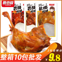 曹老板 大鸭腿肉类卤味熟食盐焗香辣鸭肉夜宵充饥零食开袋即食批发