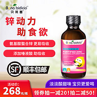 贝蒂喜 原装进口贝蒂喜强化锌Z30富锌滴剂儿童补锌营养60ml