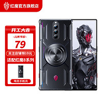 nubia 努比亚 红魔8Pro/8Pro+手机壳电竞导热保护壳 电竞手机壳