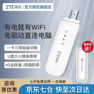 ZTE 中兴 MF79S USB随身Wi-Fi无线路由