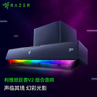 RAZER 雷蛇 利维坦巨兽V2 7.1声道 居家 蓝牙音箱 黑色