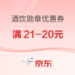 传说中的酒饮勋章优惠券，基本都可叠加！