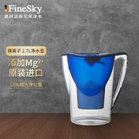 FineSky 费斯卡诺 法兹原装进口滤水壶2.7升