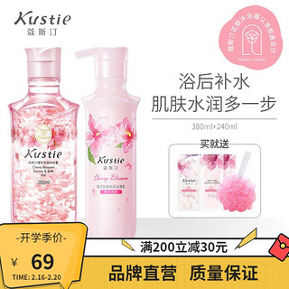 Kustie 蔻斯汀Kustie 丝滑身体乳花瓣精华身体护理保湿润滑肌肤滋养修护 樱花沐浴露380ml+樱花身体乳240ml