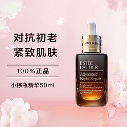 ESTEE LAUDER 雅诗兰黛 小棕瓶50ml特润肌活第7代精华露修护紧致淡纹提亮细毛孔