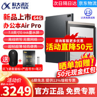 科大讯飞智能办公本Air Pro 7.8英寸电子书阅读器 墨水屏电纸书会议记录电子笔记 智能办公本Air Pro金+深蓝阳光（真皮保护套）
