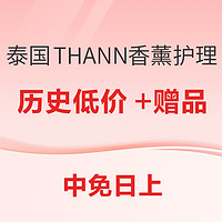 中免日上：THANN 庭润  东方系列芳香蜡烛 柠檬草 草本香调 190g