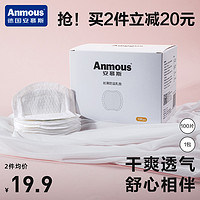 Anmous 安慕斯 产妇一次性防溢乳垫 100片