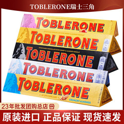 TOBLERONE 瑞士三角 巧克力3种口味100g*4条组合装