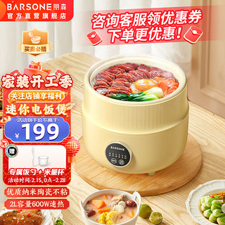 BARSONE 朋森 电饭煲小2人