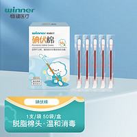 winner 稳健医疗 碘伏棉签消毒棉签婴儿脐带消毒液棉棒  50支/盒*3盒