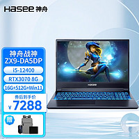 Hasee 神舟 ZX9十二代i5-12400/RTX3070独显15.6吋网课编游戏笔记本电脑 ZX9-DA5DP:i5-12400/3070