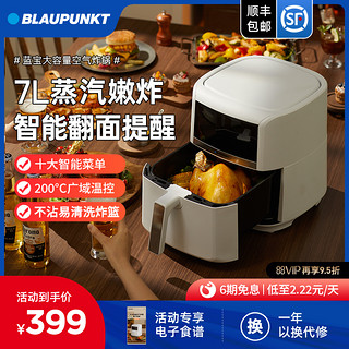 BLAUPUNKT 蓝宝 德国蓝宝空气炸锅家用7L大容量新款多功能智能全自动无油电炸锅