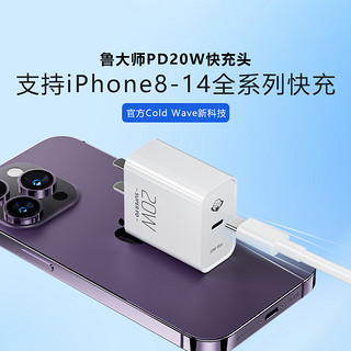 鲁大师 IPHone14PD充电器苹果13充电头20W快充头Type-C接口适用11/12Pro Max插头Lighting适配器套装手机ipad