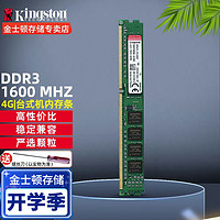 Kingston 金士顿 DDR3台式机内存条 1333 KVR DDR3 4G 1600MHz频率 普条