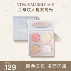 Venus marble 贝母纹高光粉饼盘 30g