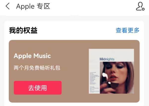 支付宝 免费领2个月Apple Music会员