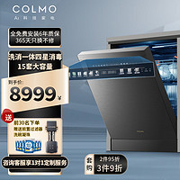 COLMO 星图系列洗碗机G33灰 嵌入式洗碗机 7天鲜存 离子净杀菌