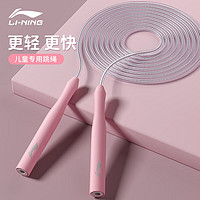 LI-NING 李宁 儿童钢丝跳绳 初学竞速使用