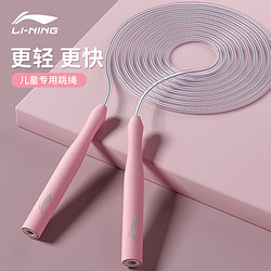 LI-NING 李宁 儿童钢丝跳绳 初学竞速使用