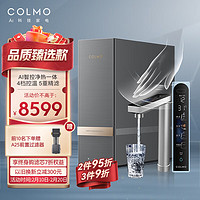 COLMO 家用净热一体机T1500 即开即饮  [净热一体]手势感应