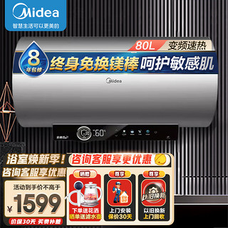 Midea 美的 储水式电热水器电3200W变频速热一级能效 F8032-V7S 终身免换镁棒 出水断电款