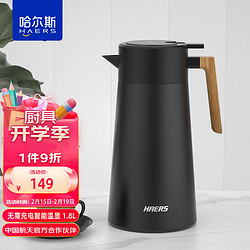 HAERS 哈尔斯 智能温显保温壶 北欧大容量316不锈钢家居壶热水瓶 1800ML 梦幻黑