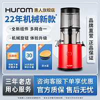 Hurom 惠人 原汁机H300L高端榨汁机家用无网大口径原装进口渣汁分离22年