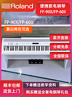 Roland 罗兰 官方FP90X FP60X初学便携式88键重锤专业家用电钢琴