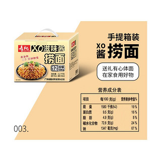 寿桃牌XO滋味酱撈面 淮山面 超Q蒸蛋面 方便速食面细面挂面整箱1.2kg XO滋味酱捞面（12个装）