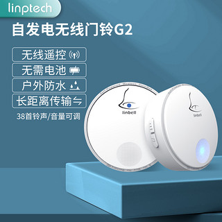 linptech 领普 门铃G2无线家用超远距离无源无线门铃老人呼叫器防水