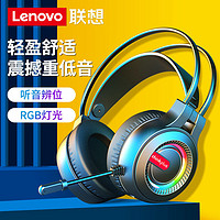 Lenovo 联想 头戴式耳机电脑耳机麦克风话筒7.1声道电竞游戏网课专用耳机